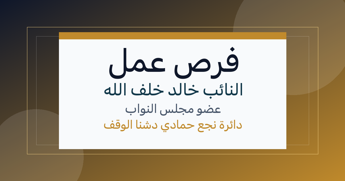 شركة أي ميتيجيت – فرع نجع حمادي وظيفة مراقب أمن