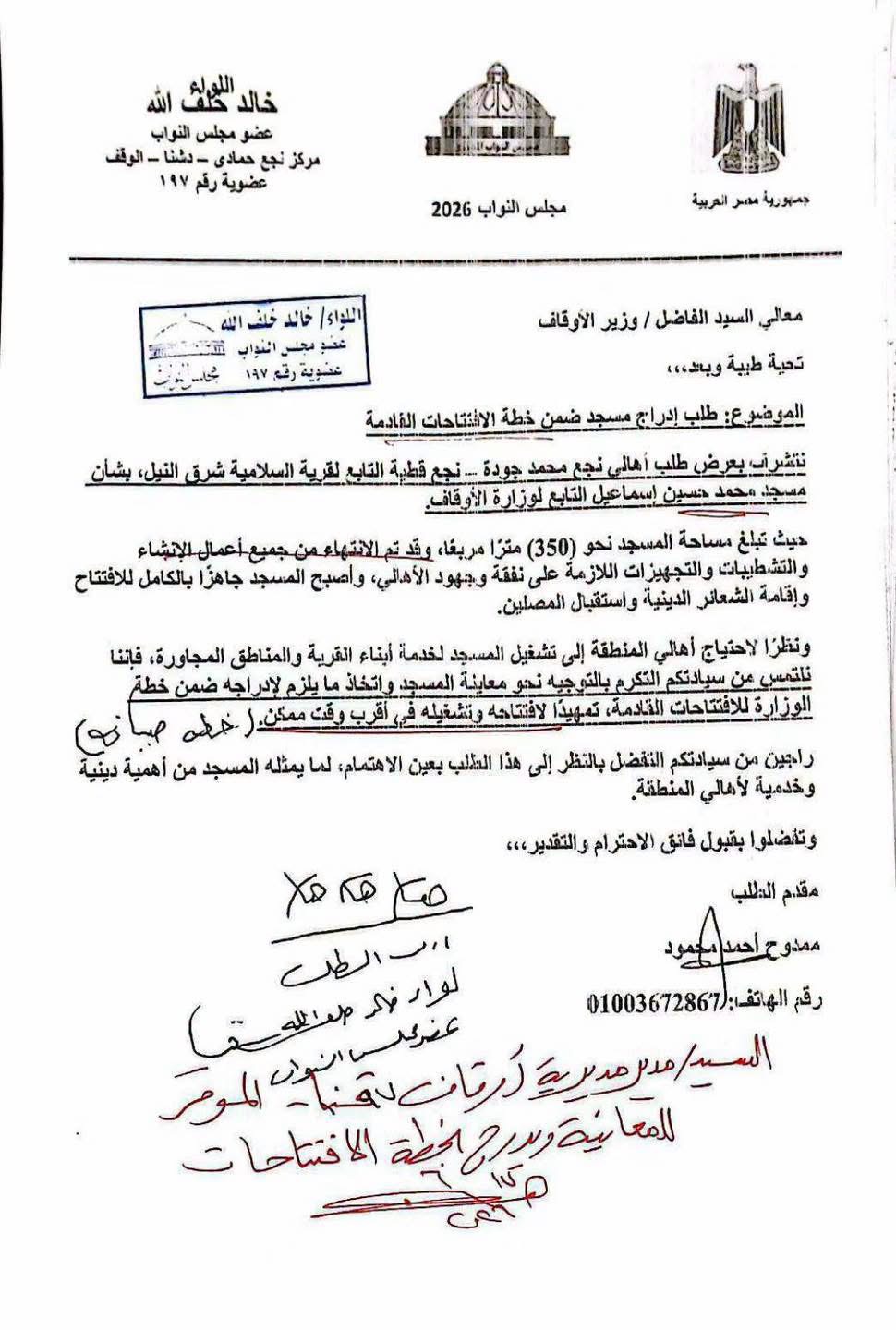 موافقة على فرش مسجد محمد حسين إسماعيل بنجع محمد جودة وإدراجه ضمن خطة الافتتاحات