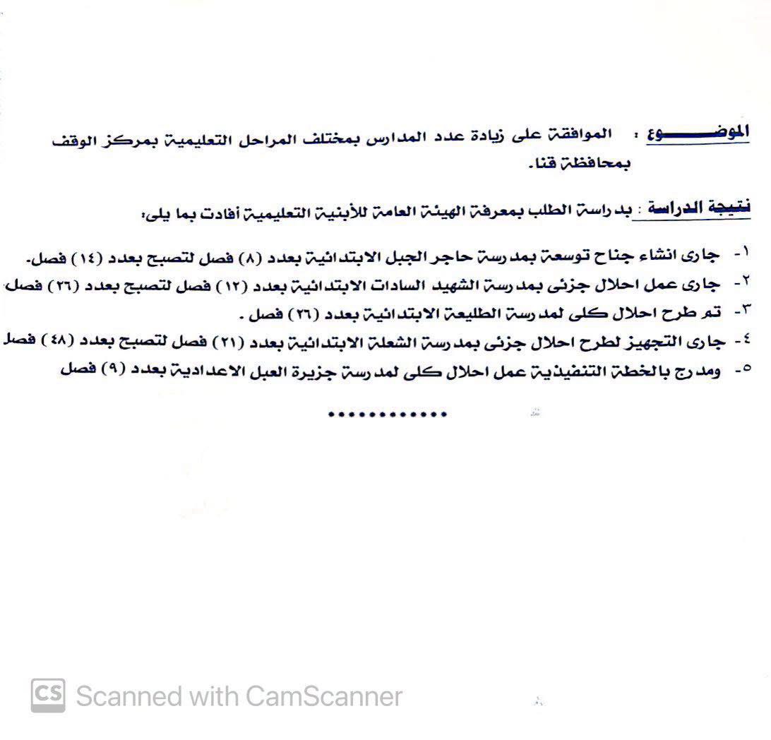 5 مدارس بين الإنشاء والإحلال والتوسعات.. دفعة جديدة لدعم المنظومة التعليمية بمركز الوقف