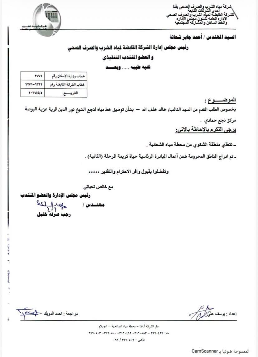 إدراج المناطق المحرومة بنجع الشيخ نور الدين ضمن المرحلة الثانية من «حياة كريمة» لتوصيل مياه الشرب