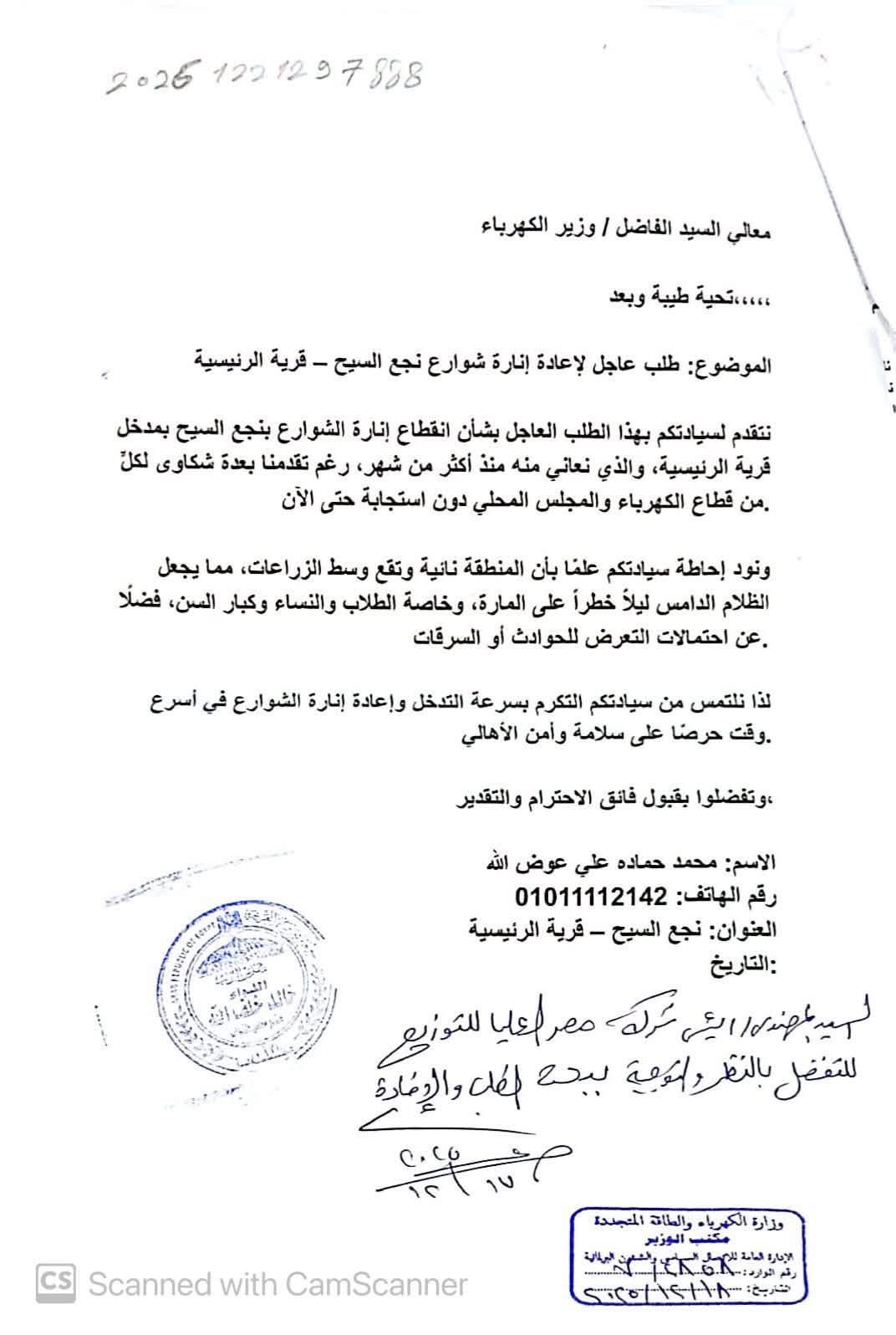 وزارة الكهرباء تستجيب لطلبات النائب خالد خلف الله بشأن دعم وتحسين الإنارة بعدد من مناطق قنا