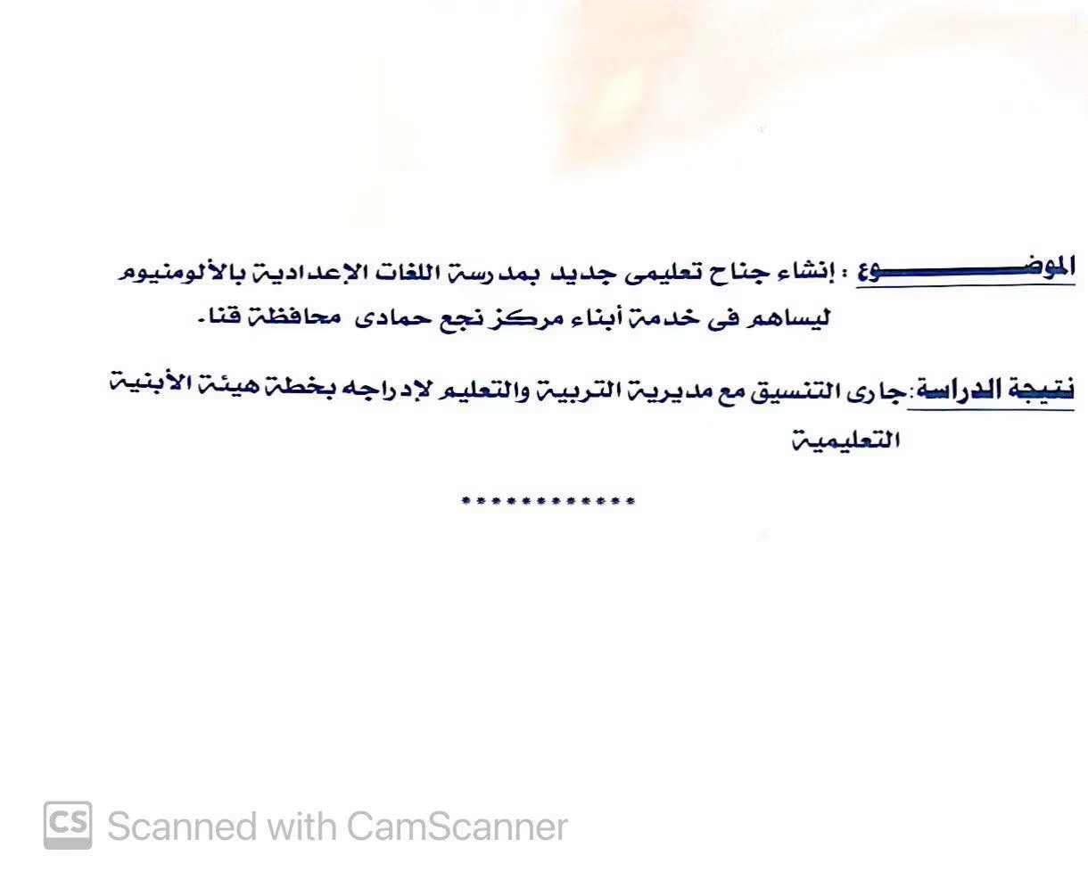 الموافقة على توسعة مدرسة اللغات الإعدادية بالألومنيوم بإنشاء جناح تعليمي جديد