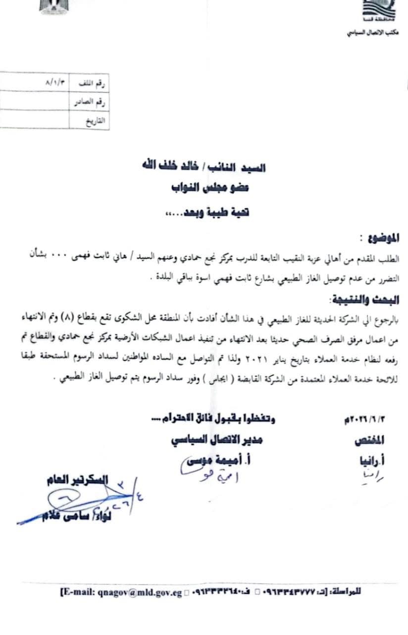 استكمال أعمال الغاز الطبيعي بشارع ثابت فهمي بقرية الدرب.. وبدء تلقي طلبات التوصيل للأهالي