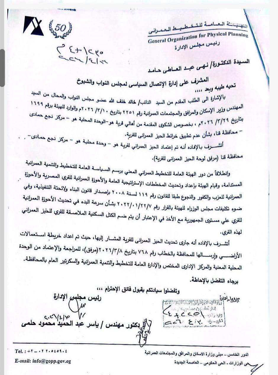 اعتماد الحيز العمراني لقرية هو.. واستكمال إجراءات تحديثه تمهيدًا لاعتماد المخططات الجديدة