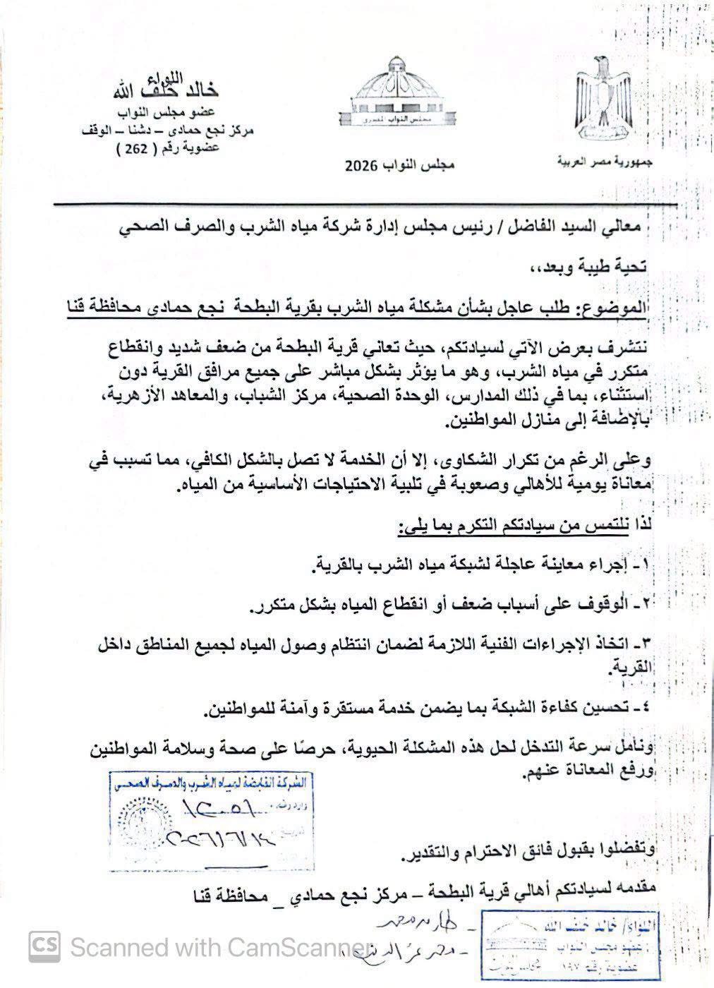 متابعة عاجلة لحل أزمة انقطاع مياه الشرب بقرية البطحة