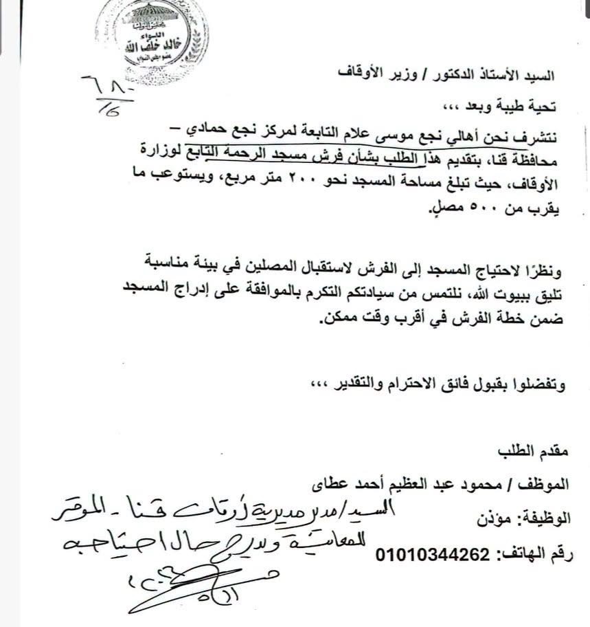 استجابة سريعة لطلب النائب خالد خلف الله بشأن فرش مسجد الرحمة بنجع موسى علام