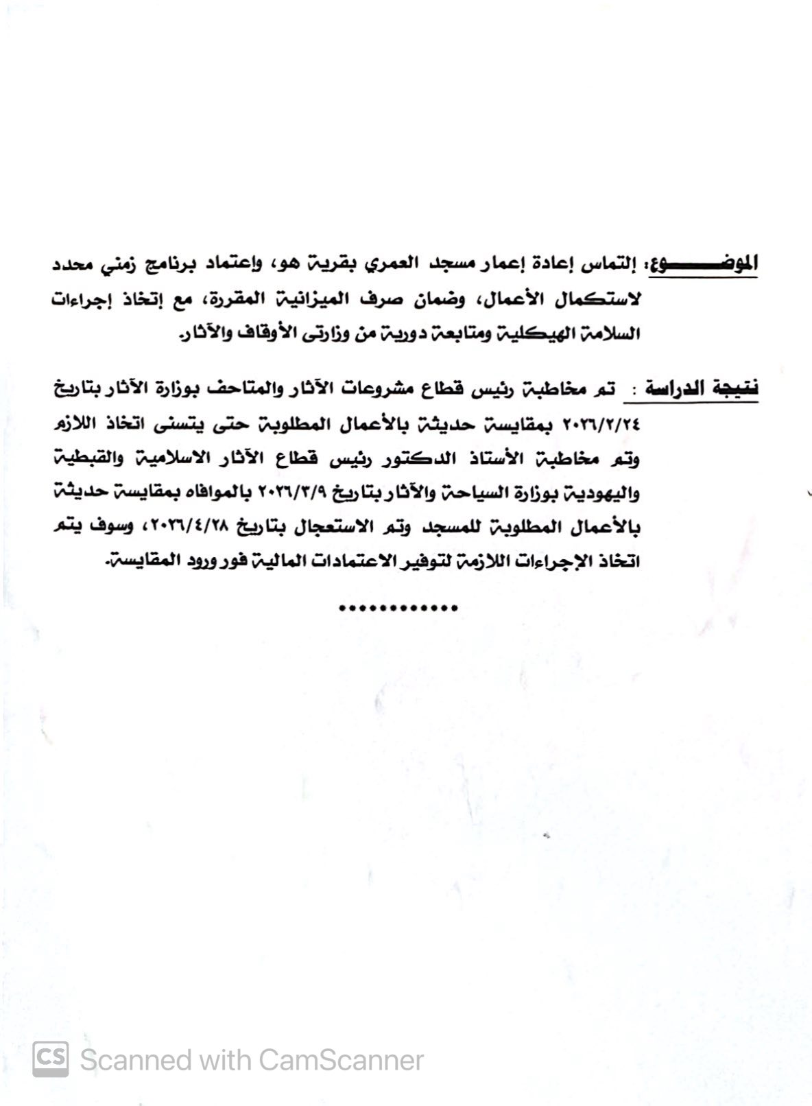 النائب خالد خلف الله يحصل علي موافقة باعادة اعمار مسجد العمري بهو