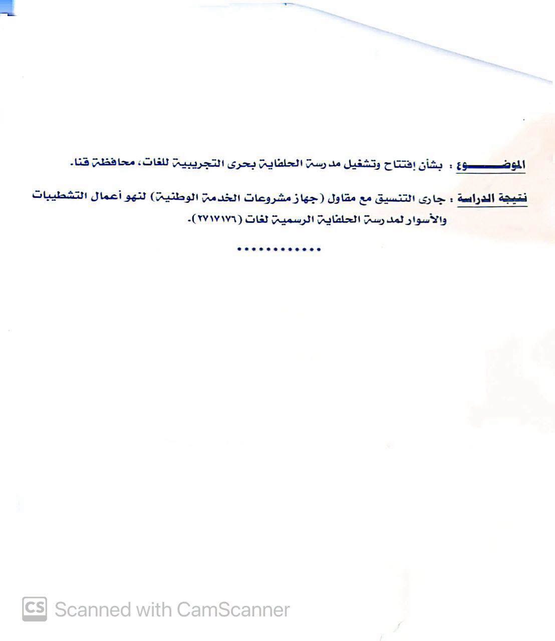 مدرسة الحلفاية بحري التجريبية للغات تقترب من الافتتاح بعد الانتهاء من التشطيبات النهائية