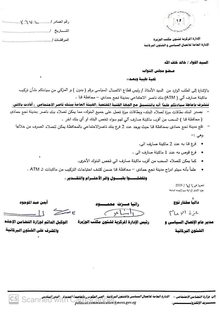 توفير أول ماكينة صرف لبنك ناصر الاجتماعي بمركز نجع حمادي
