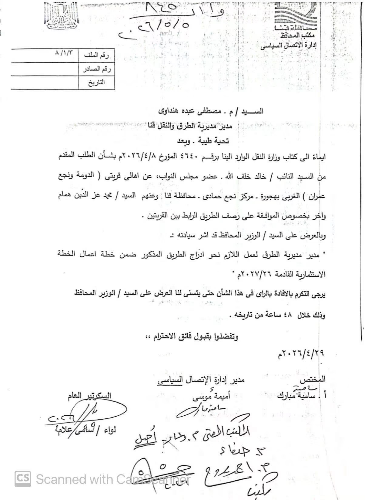 الموافقة على رصف طريق الدومة ونجع عمران بالغربي بهجورة وبدء إجراءات التنفيذ