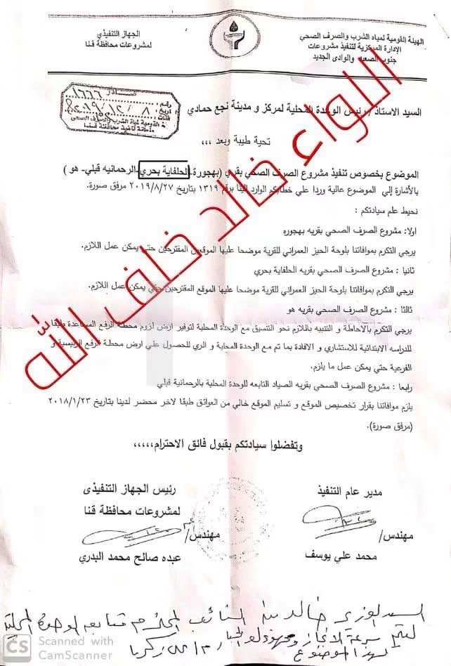 موافقة مجلس الوزراء على تخصيص أرض لإنشاء محطة معالجة الصرف الصحي بالحلفاية بحري