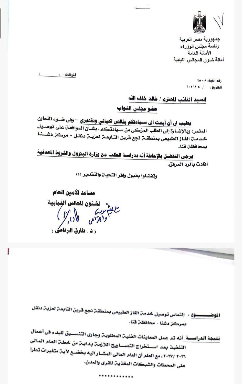 إدراج توصيل الغاز الطبيعي لنجع قرين بخطة 2026/2027 استجابةً لطلب النائب خالد خلف الله