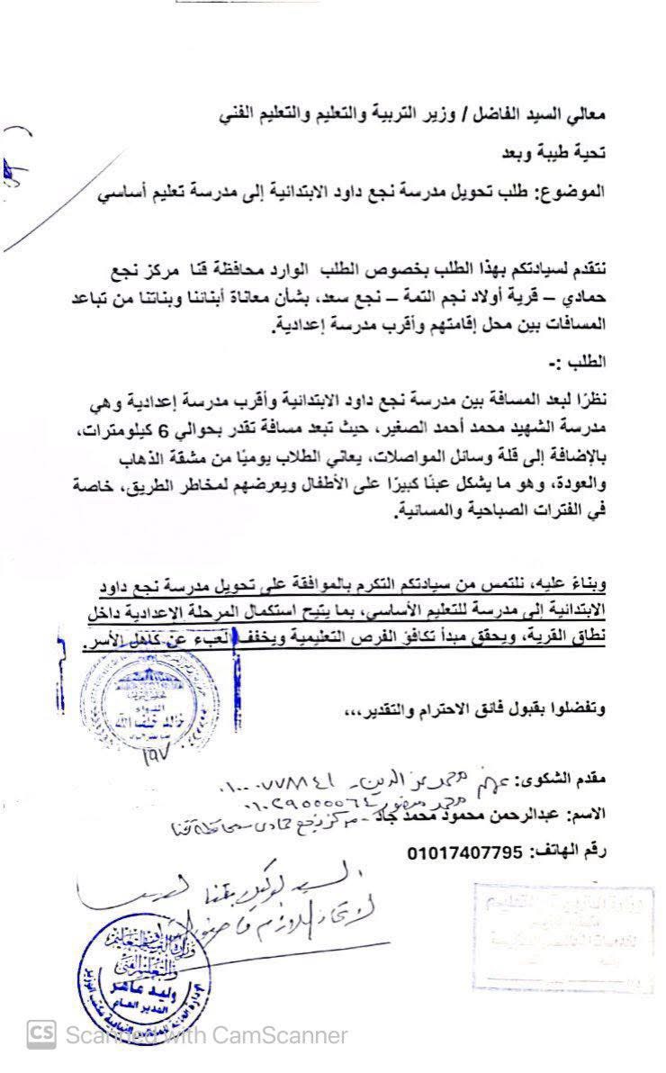 بدء إجراءات تحويل مدرسة نجع داوود الابتدائية إلى مدرسة تعليم أساسي