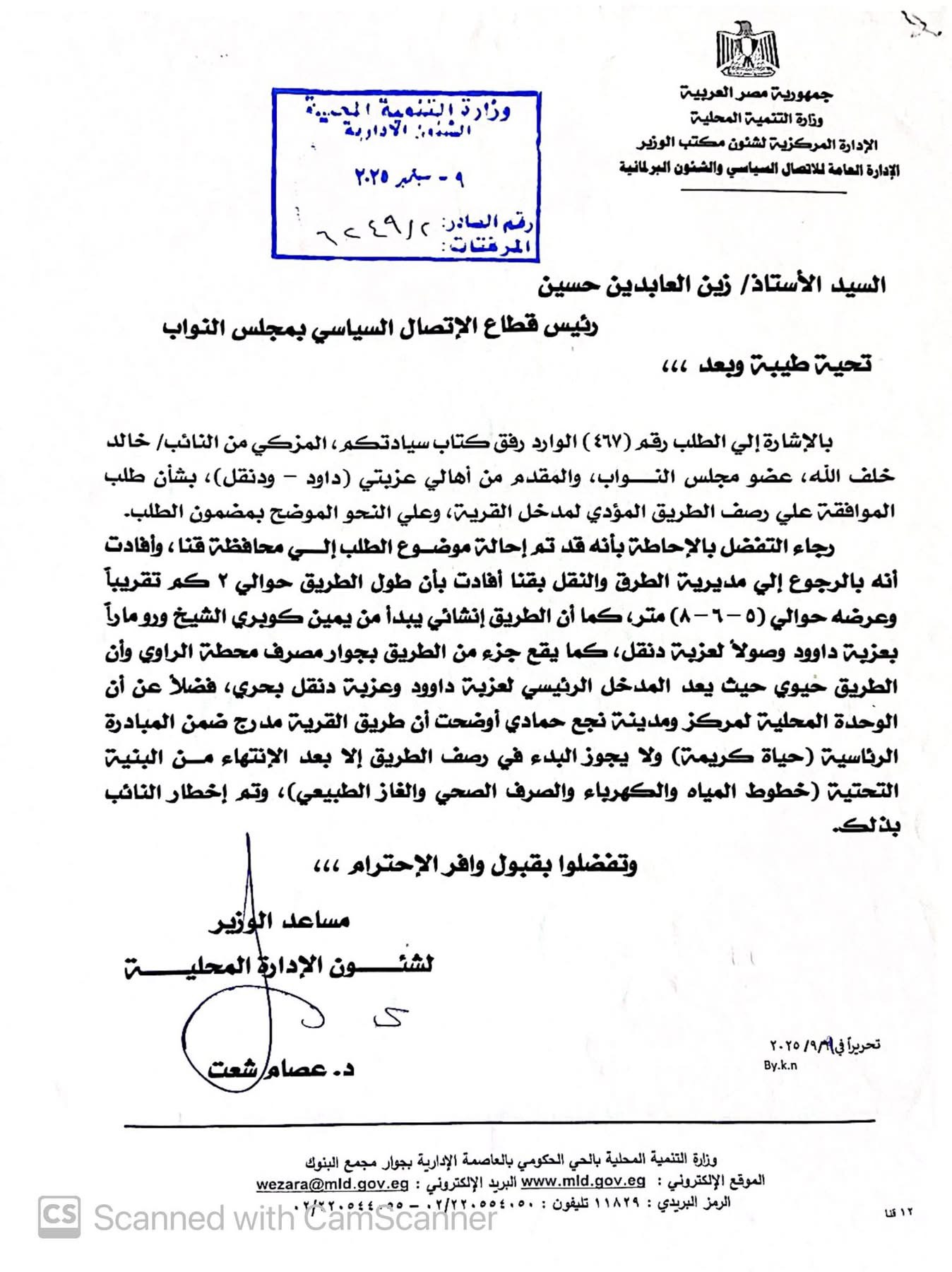 الموافقة على رصف مدخل عزبة داوود - دنقل ضمن خطة حياة كريمة