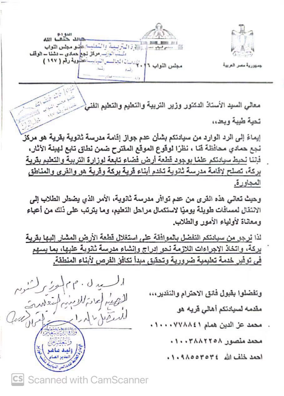 مستجدات إنشاء المدرسة الثانوية لخدمة أبناء قرية هو.. والبحث عن موقع بديل لاستكمال المشروع