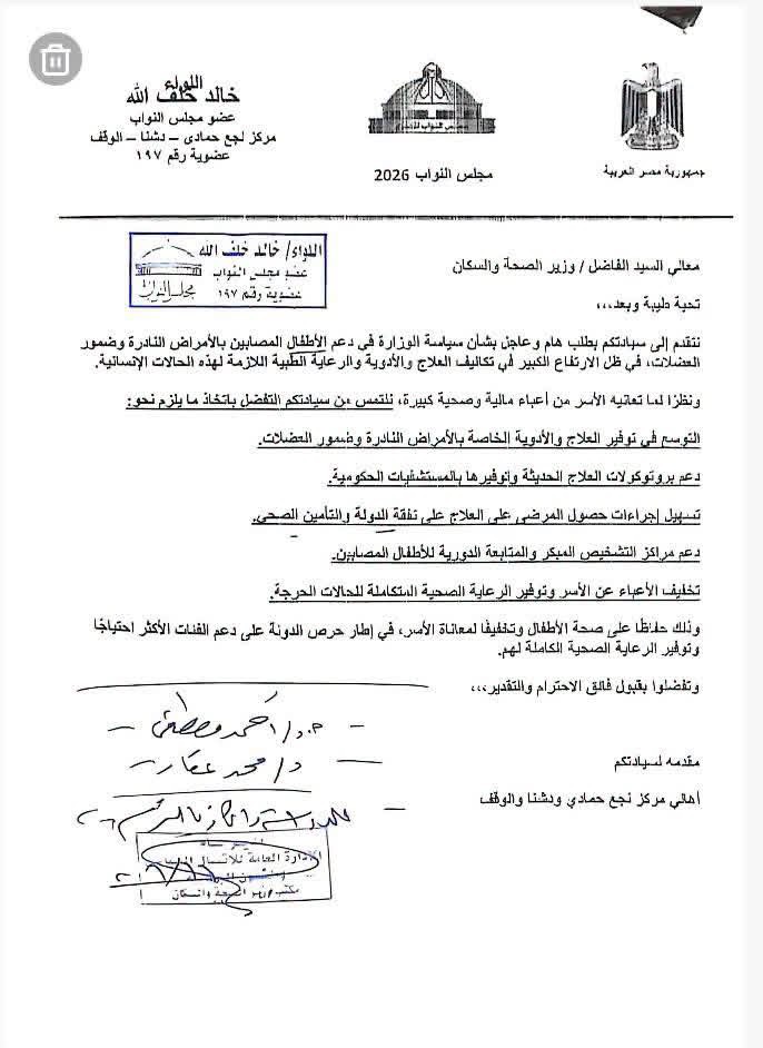 طلب برلماني لدعم الأطفال المصابين بالأمراض النادرة وتوفير الرعاية الصحية اللازمة