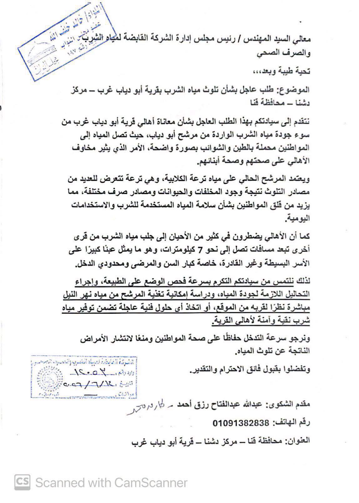 تحرك عاجل لمتابعة شكاوى جودة مياه الشرب بقرية أبو دياب غرب